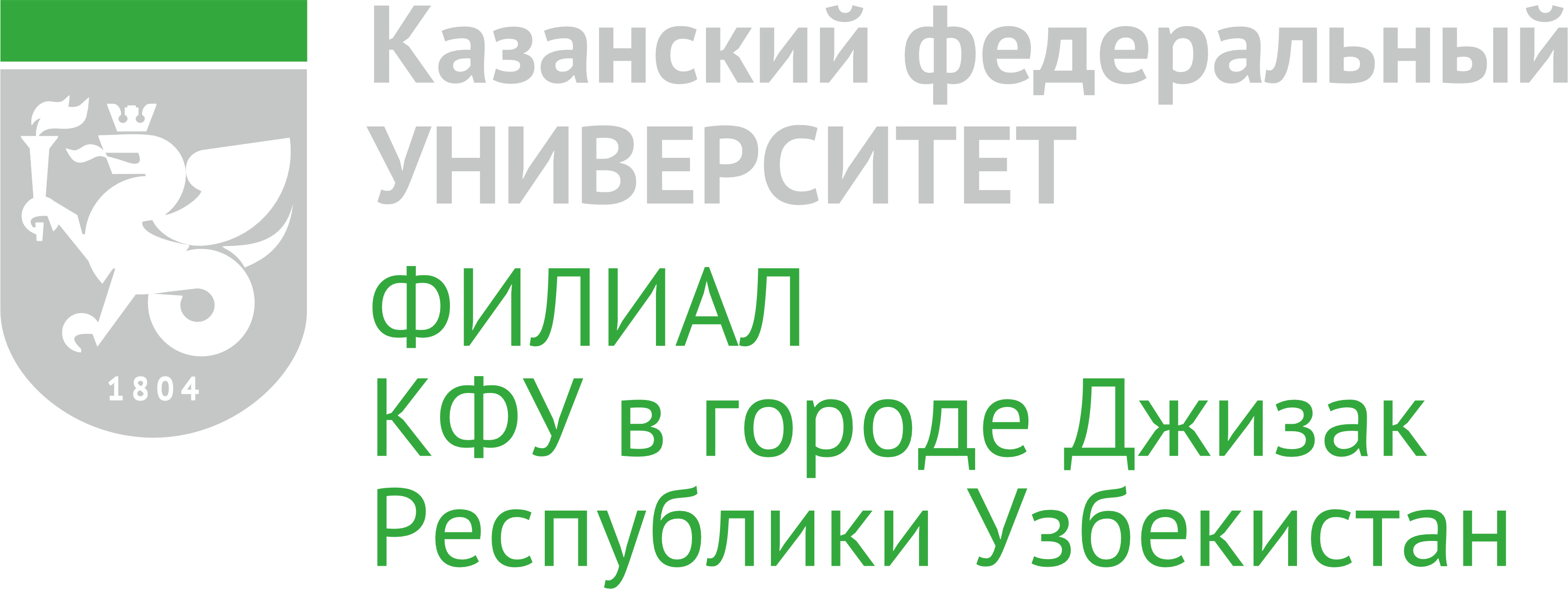 Казанский федеральный университет